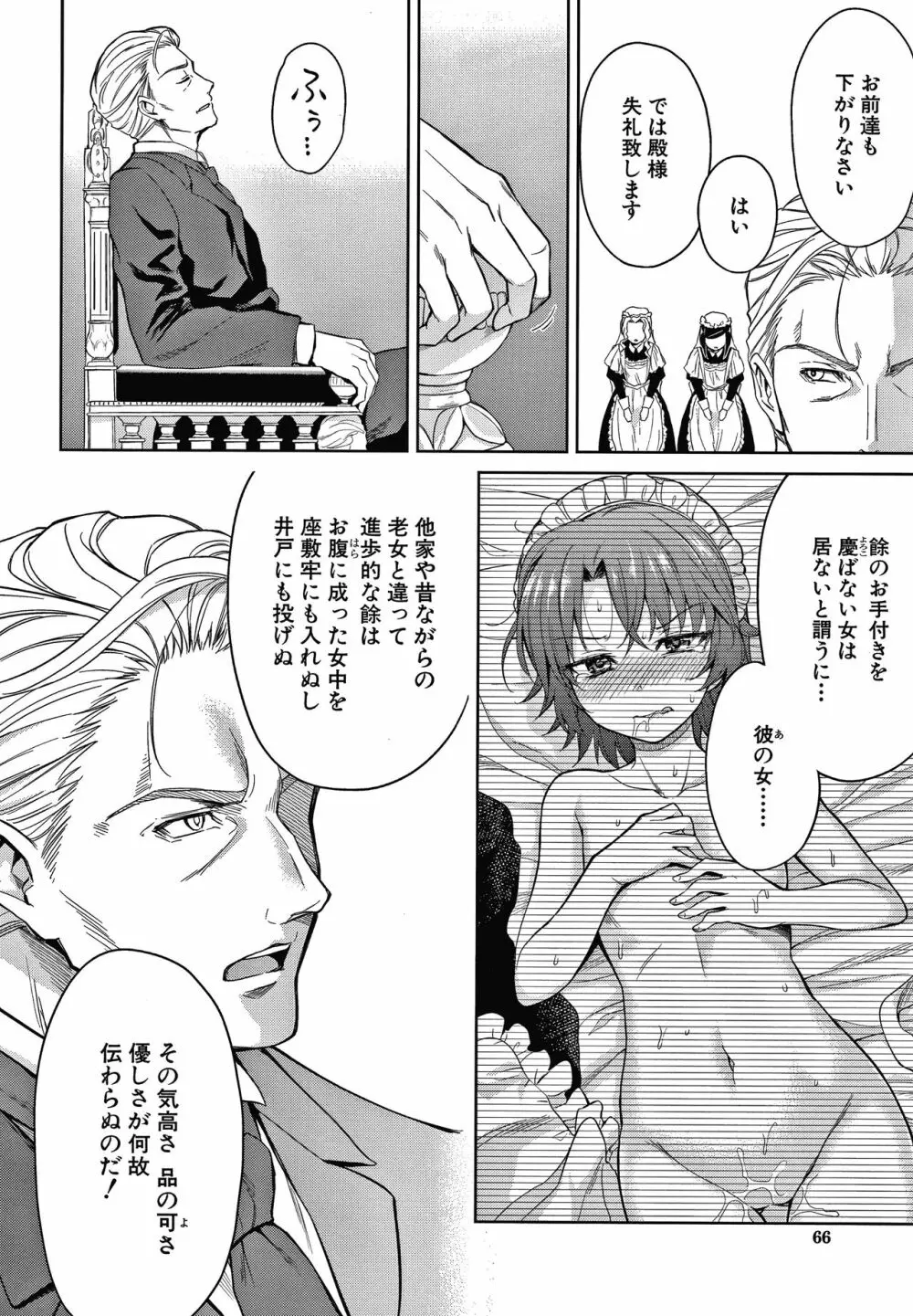 春衡伯爵家の事情 Page.67