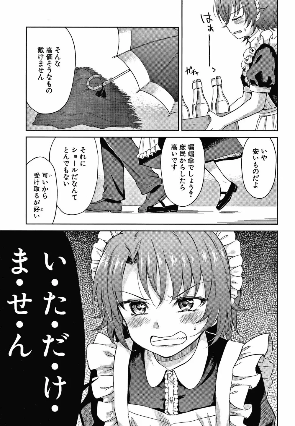 春衡伯爵家の事情 Page.70