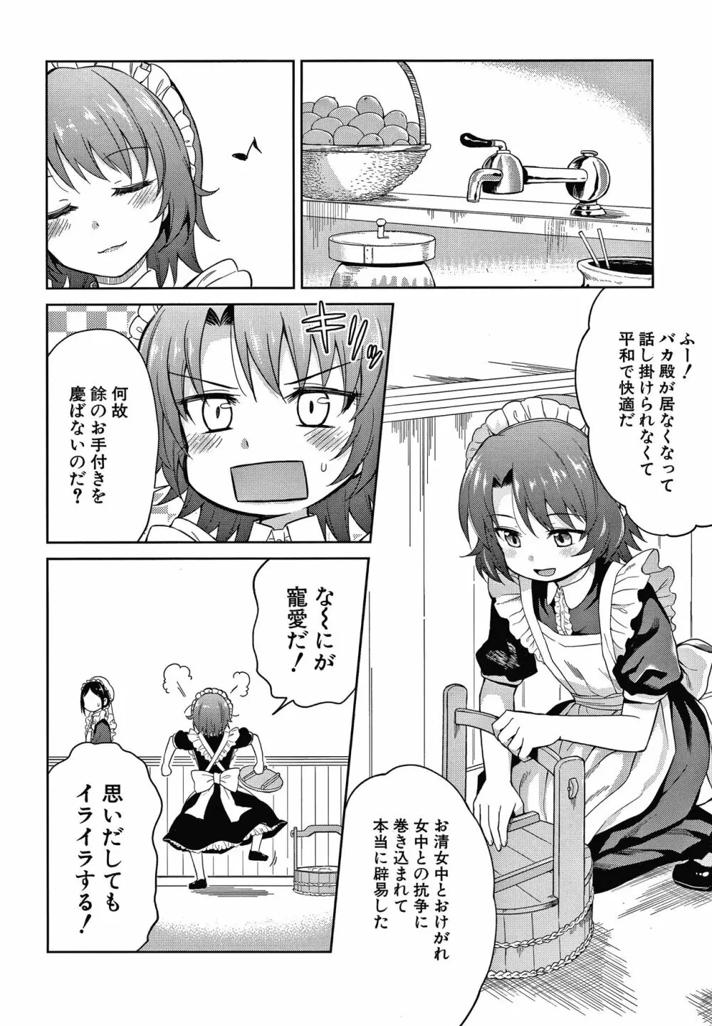 春衡伯爵家の事情 Page.73