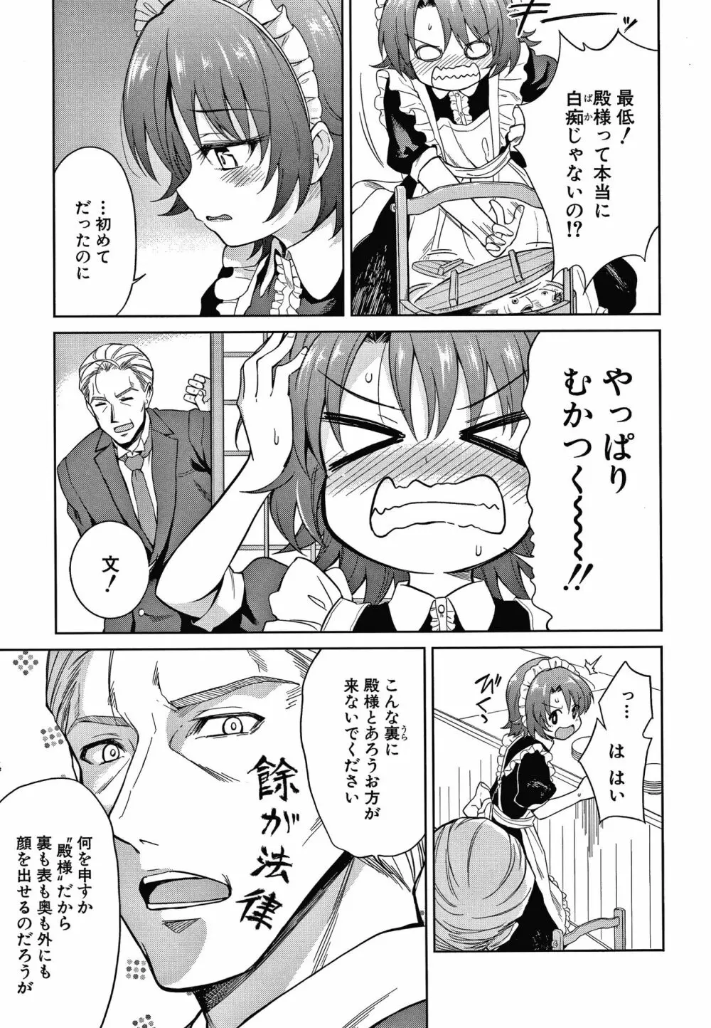 春衡伯爵家の事情 Page.74