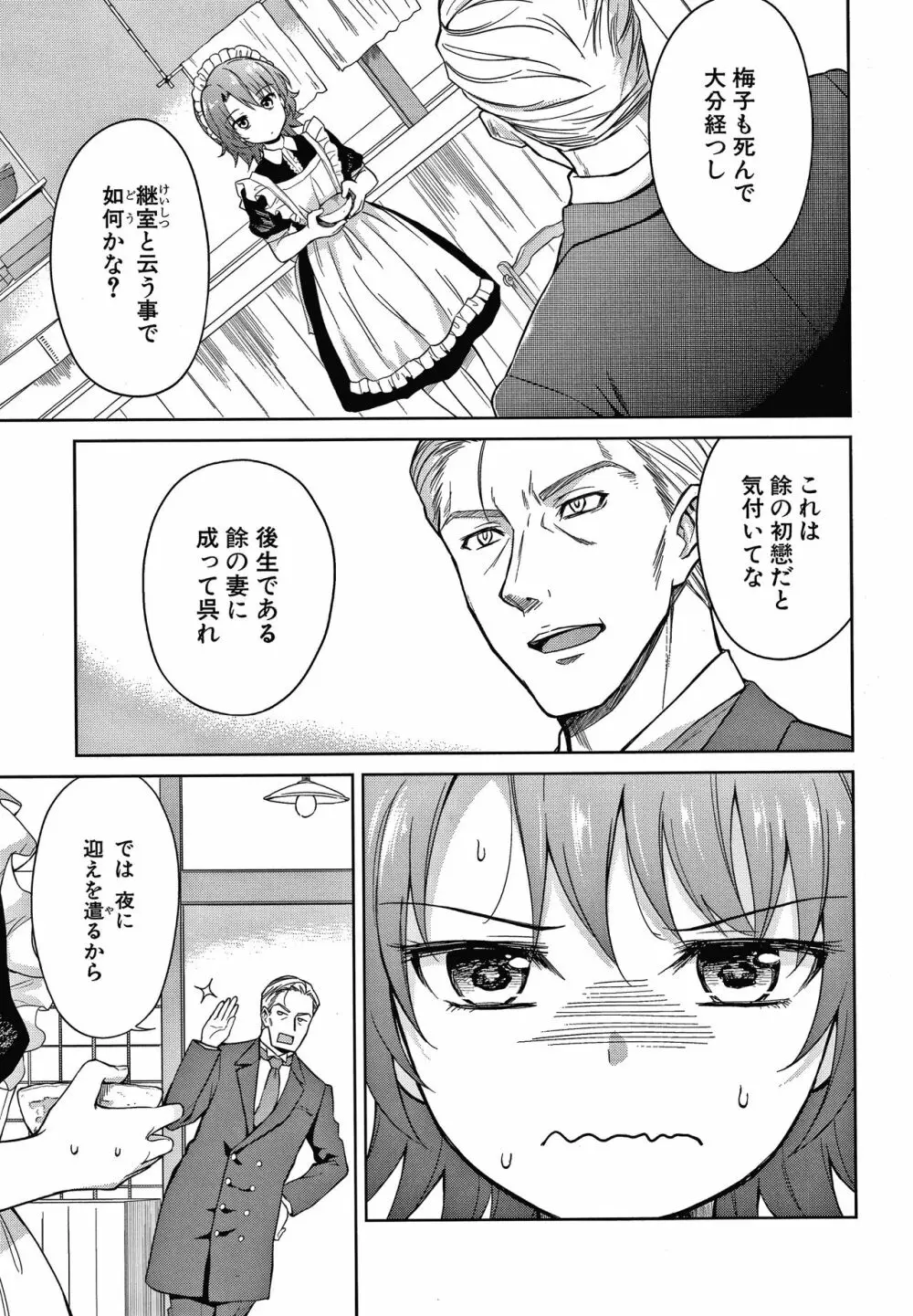 春衡伯爵家の事情 Page.76