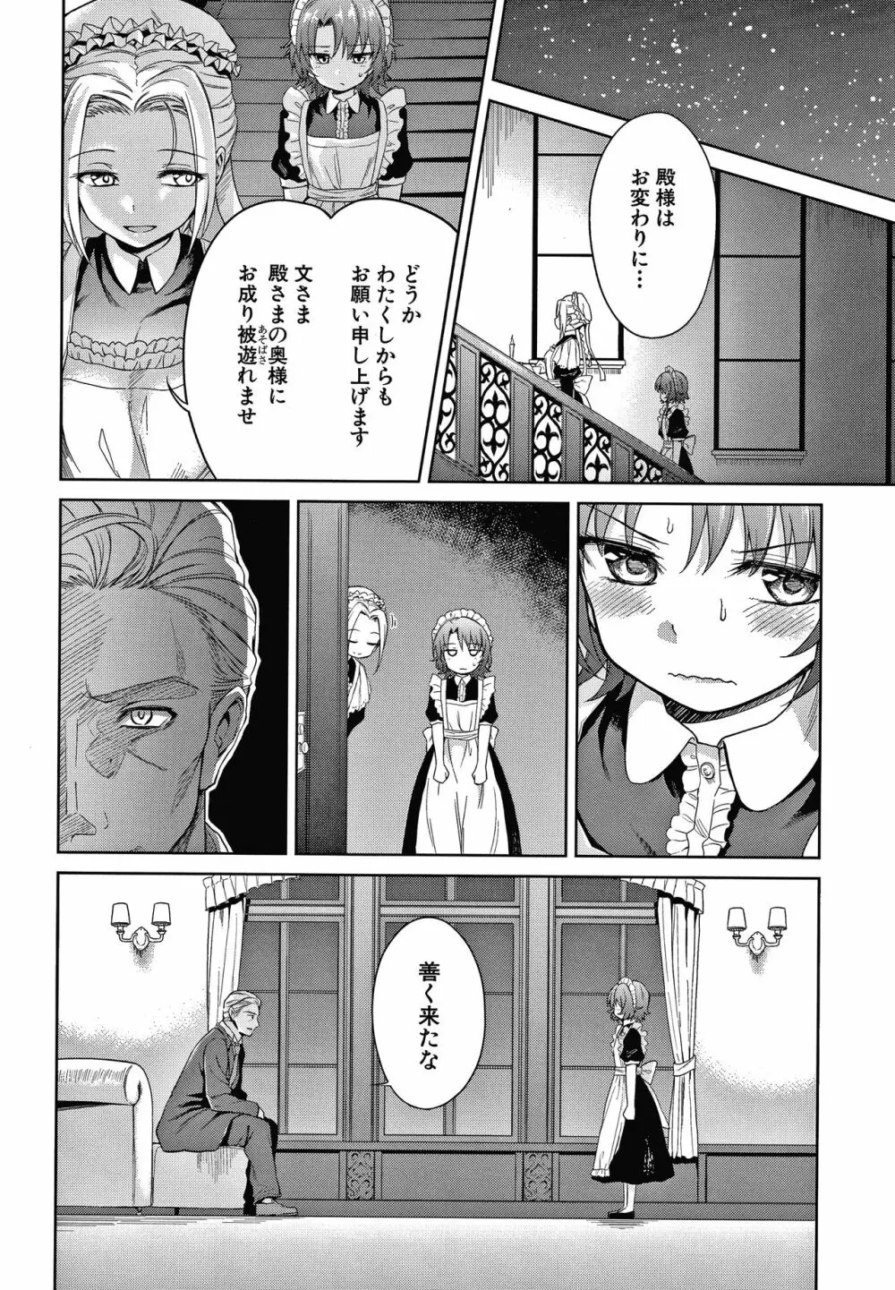 春衡伯爵家の事情 Page.77