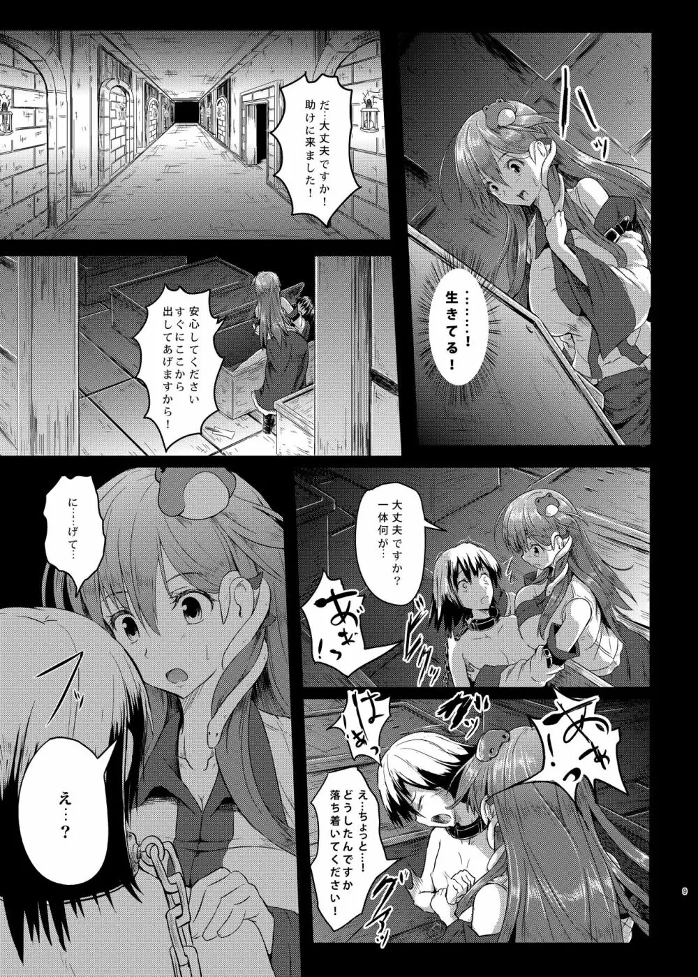 幻想奇獣空間総集編 Page.10