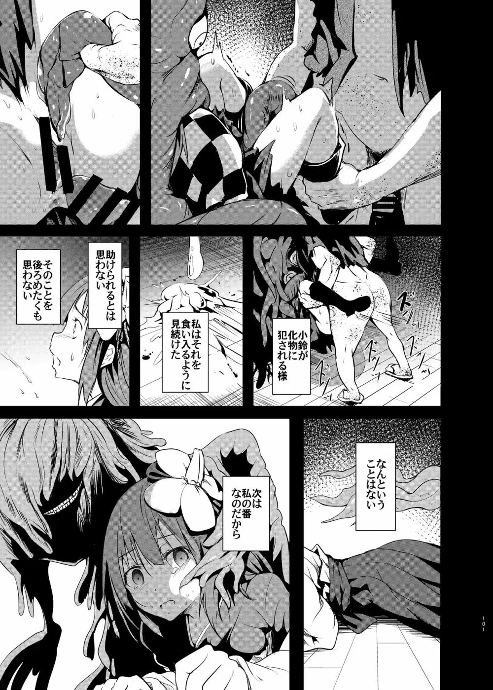 幻想奇獣空間総集編 Page.102