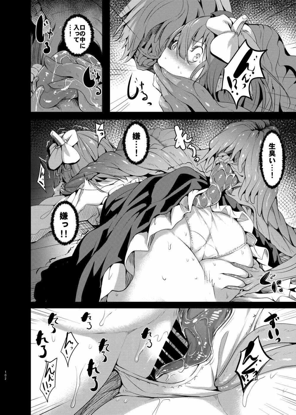 幻想奇獣空間総集編 Page.103