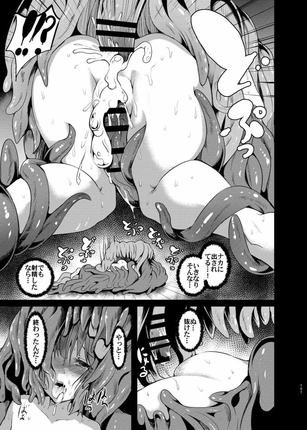 幻想奇獣空間総集編 Page.108