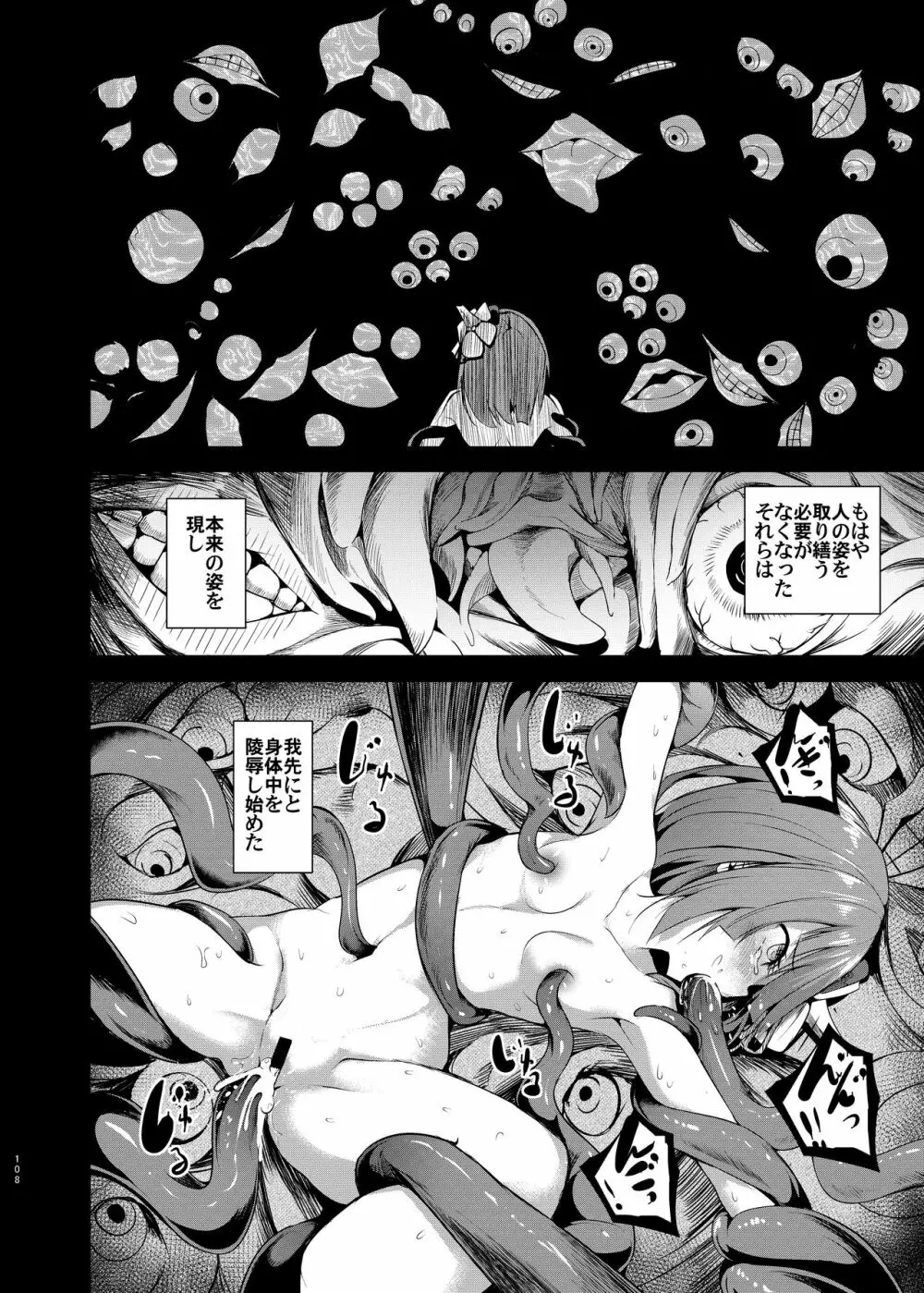 幻想奇獣空間総集編 Page.109