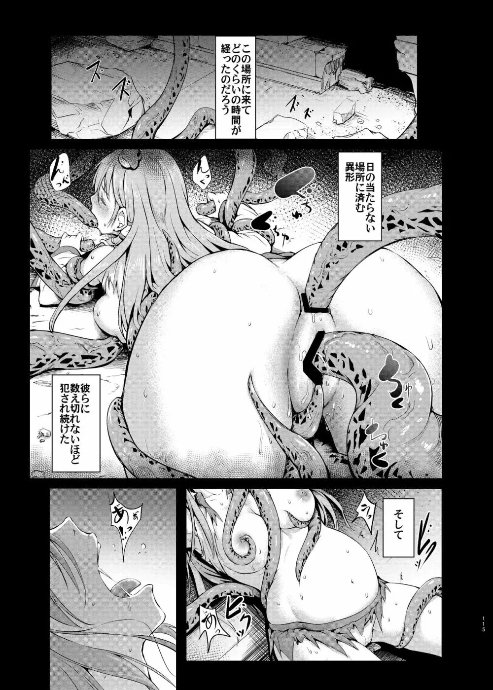 幻想奇獣空間総集編 Page.116