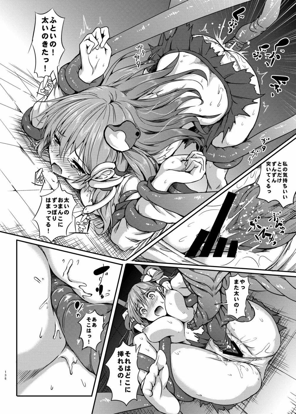 幻想奇獣空間総集編 Page.137