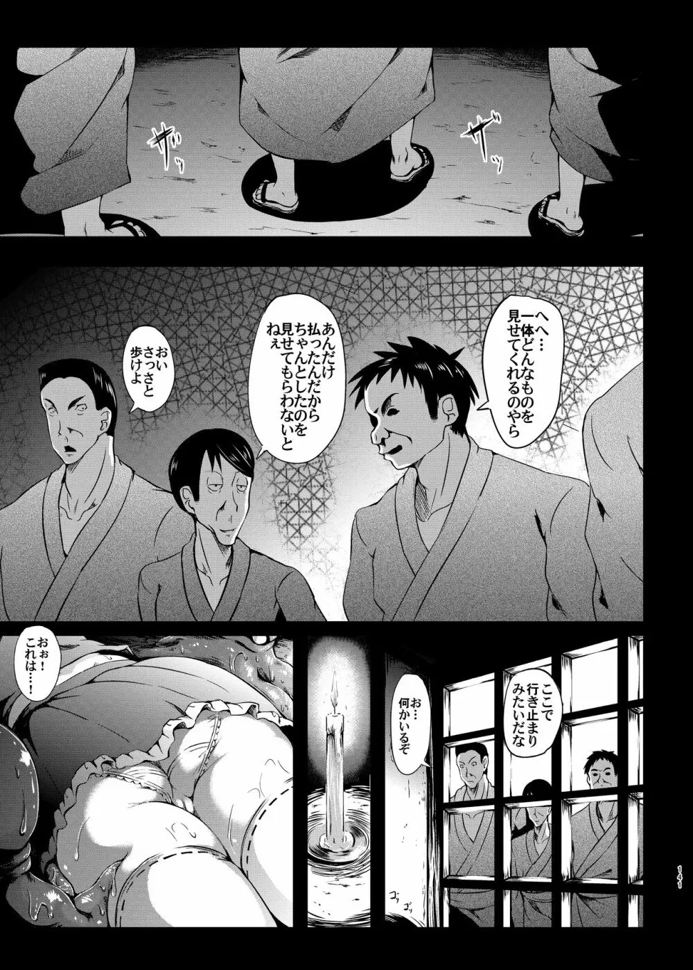 幻想奇獣空間総集編 Page.142