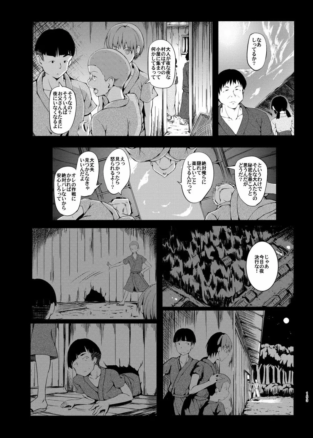 幻想奇獣空間総集編 Page.154