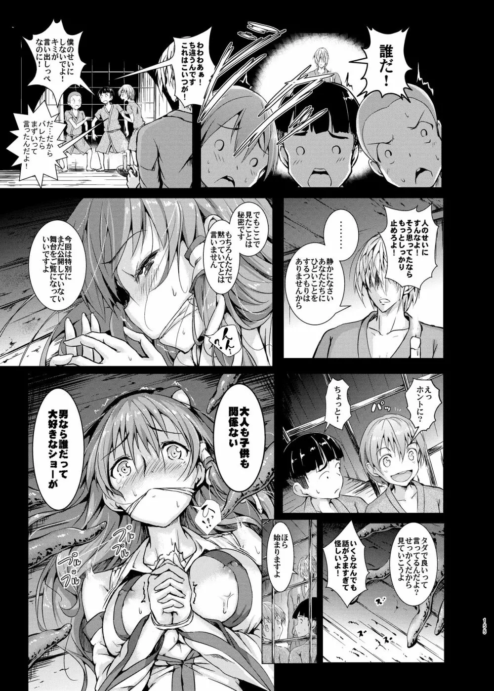 幻想奇獣空間総集編 Page.156