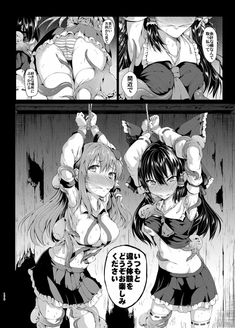 幻想奇獣空間総集編 Page.177