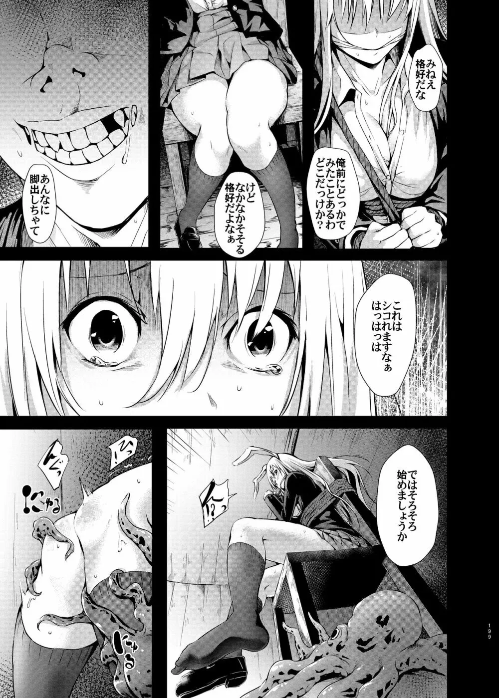 幻想奇獣空間総集編 Page.200