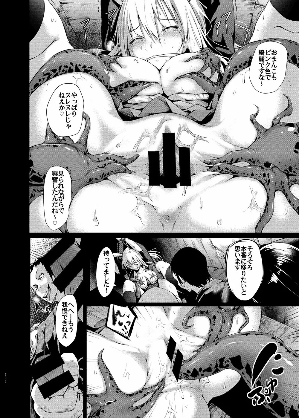 幻想奇獣空間総集編 Page.207