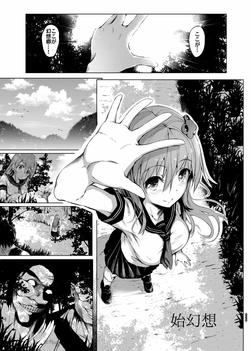 幻想奇獣空間総集編 Page.230