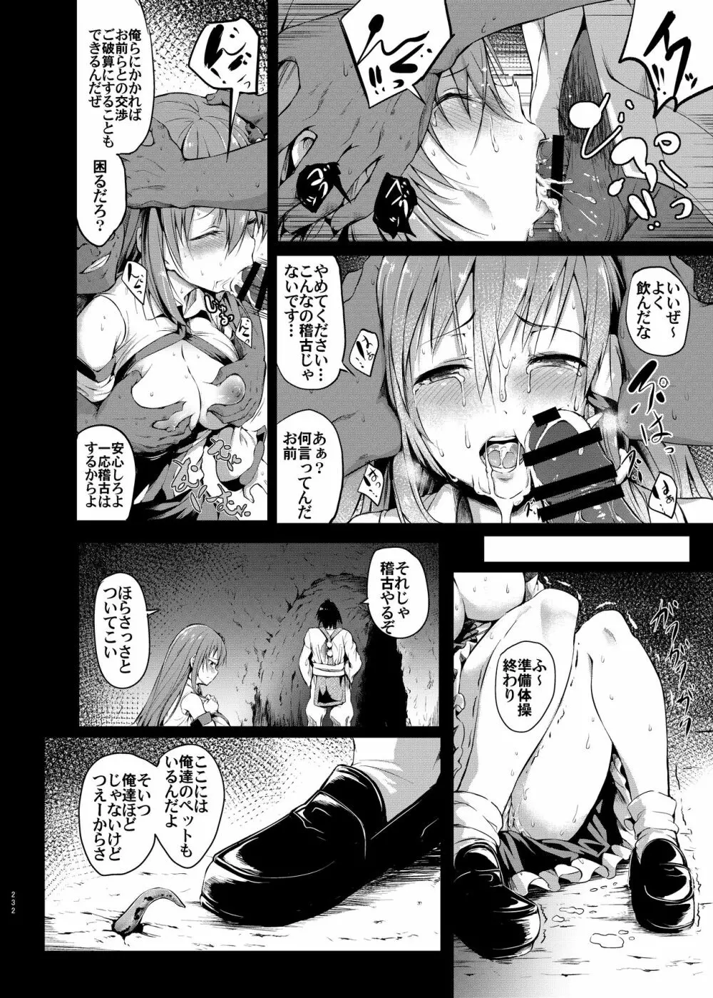 幻想奇獣空間総集編 Page.233