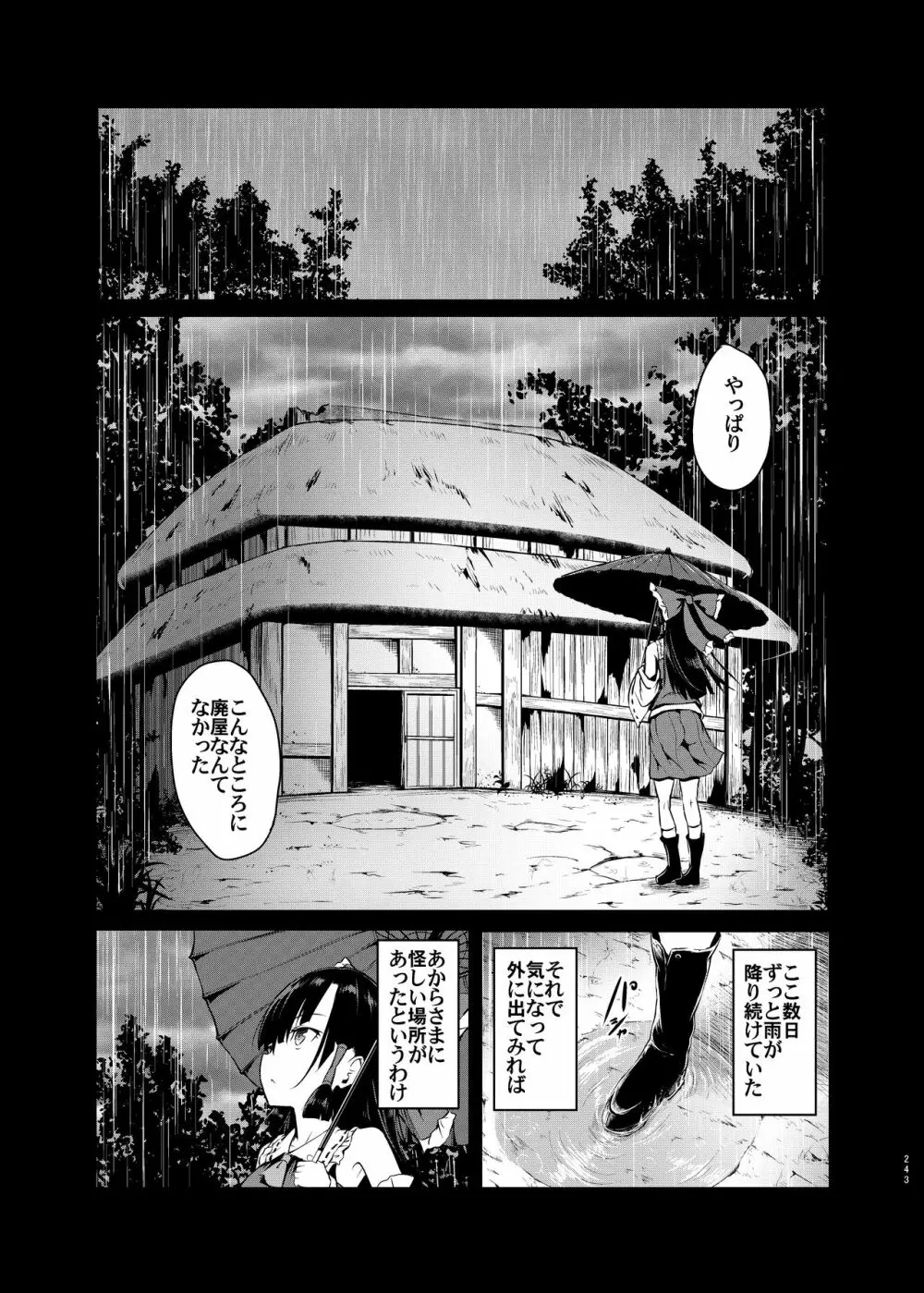 幻想奇獣空間総集編 Page.244