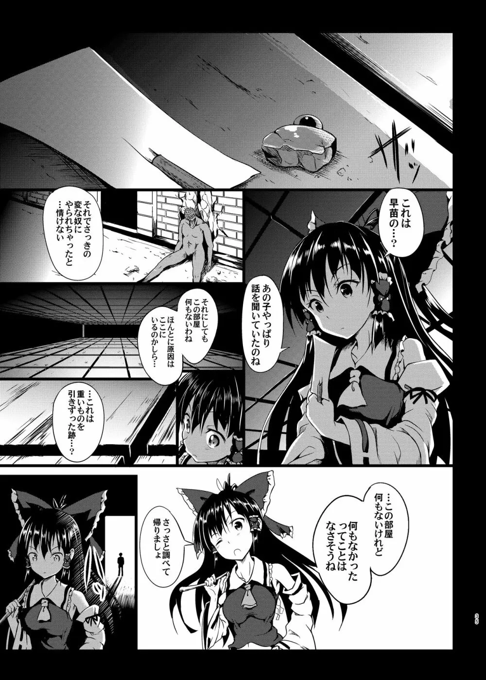 幻想奇獣空間総集編 Page.36