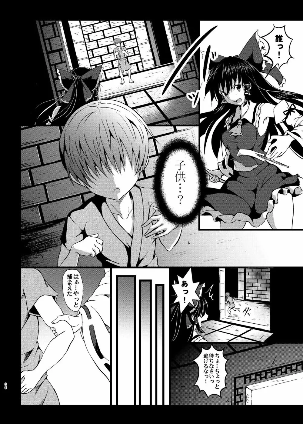 幻想奇獣空間総集編 Page.37