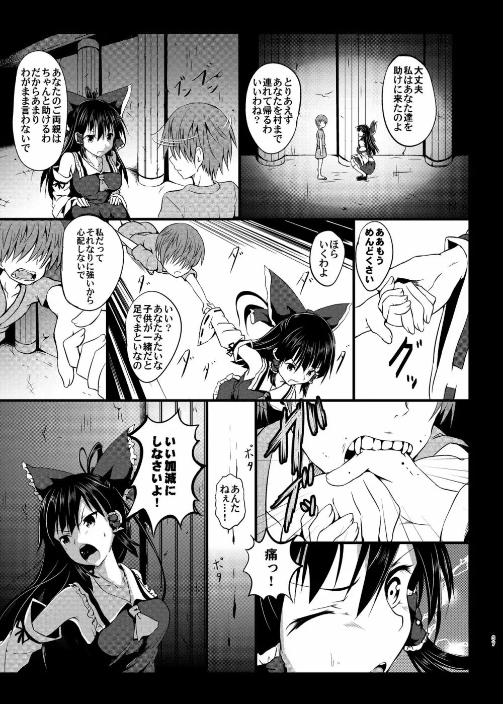 幻想奇獣空間総集編 Page.38