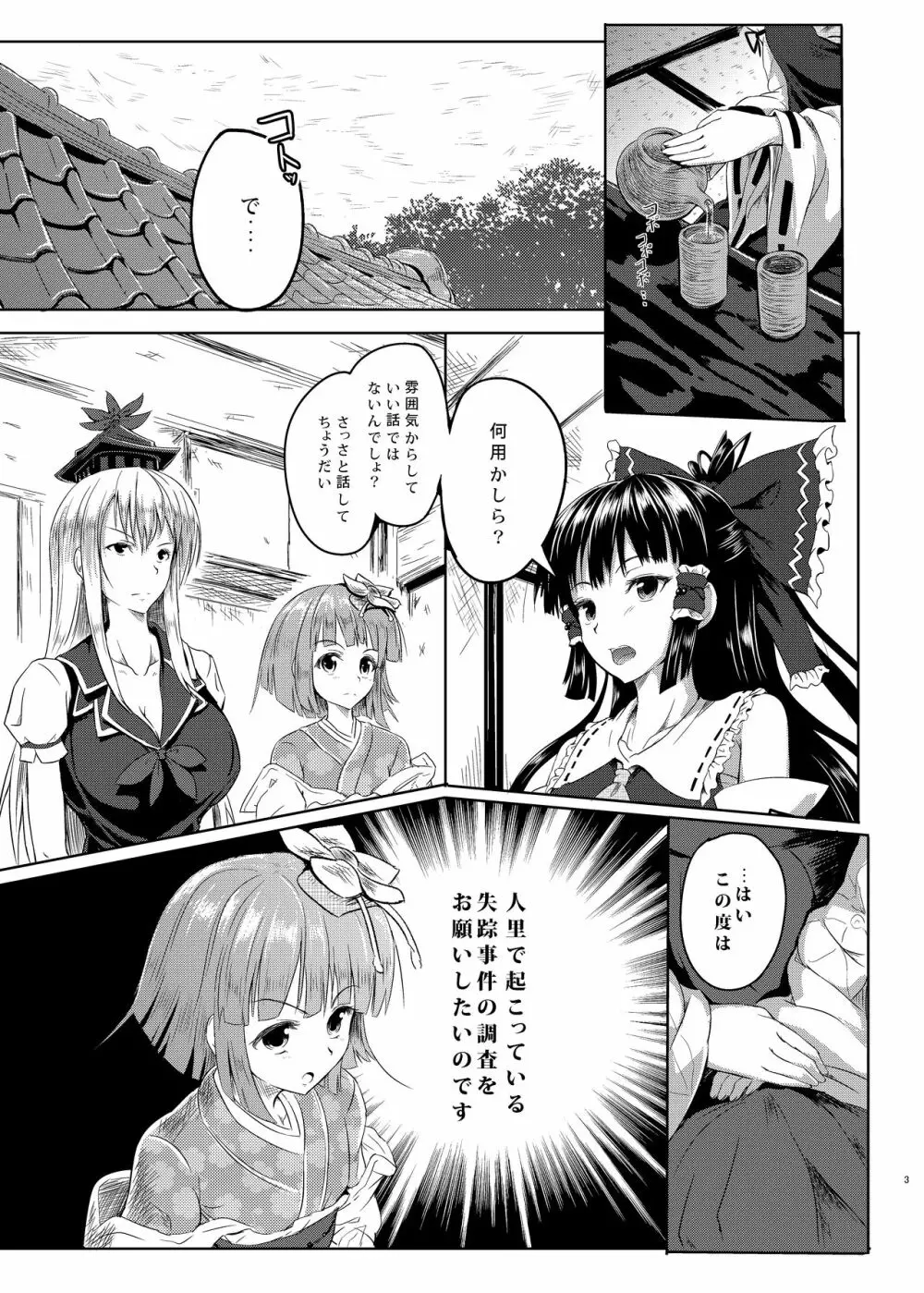 幻想奇獣空間総集編 Page.4