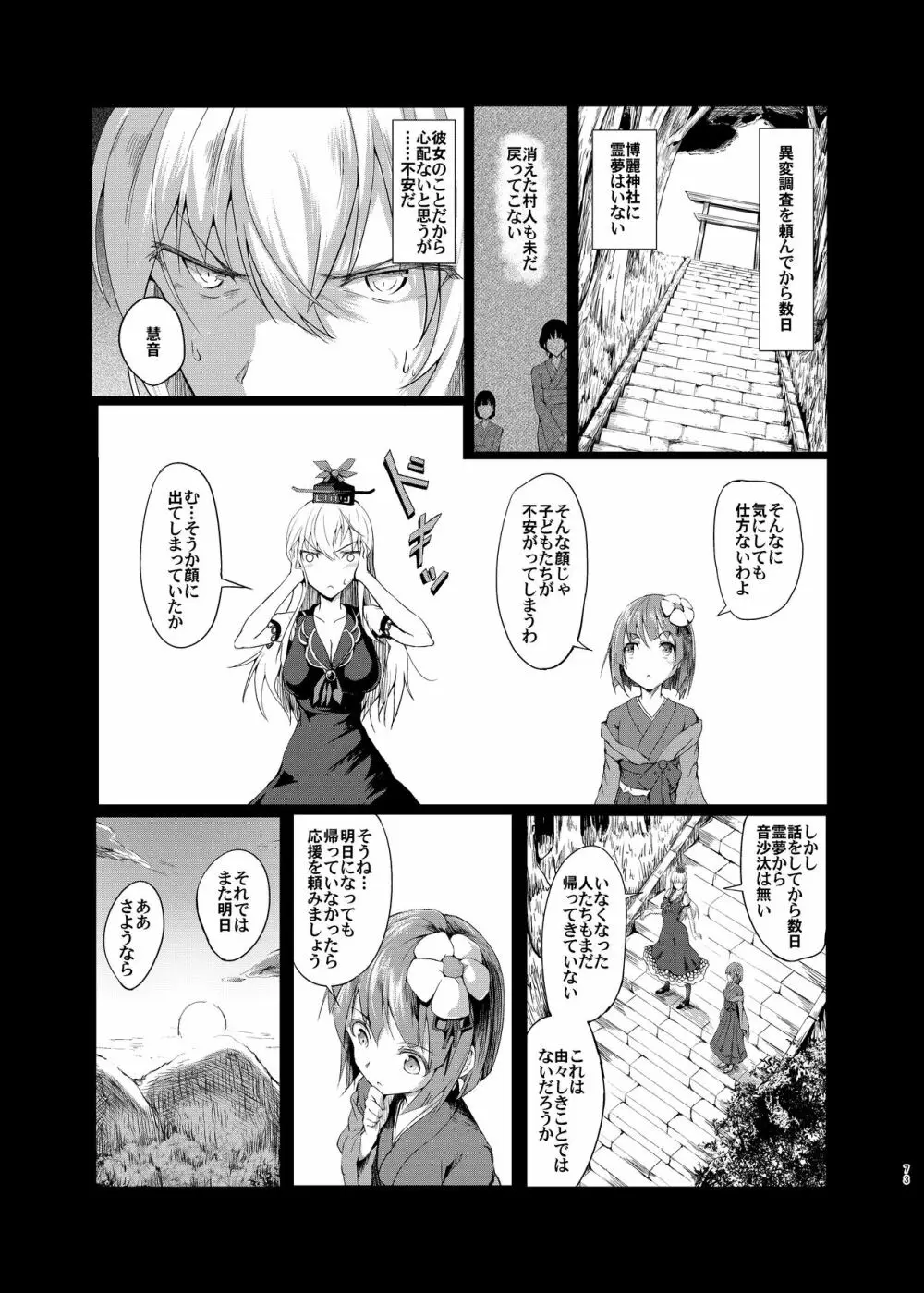 幻想奇獣空間総集編 Page.74