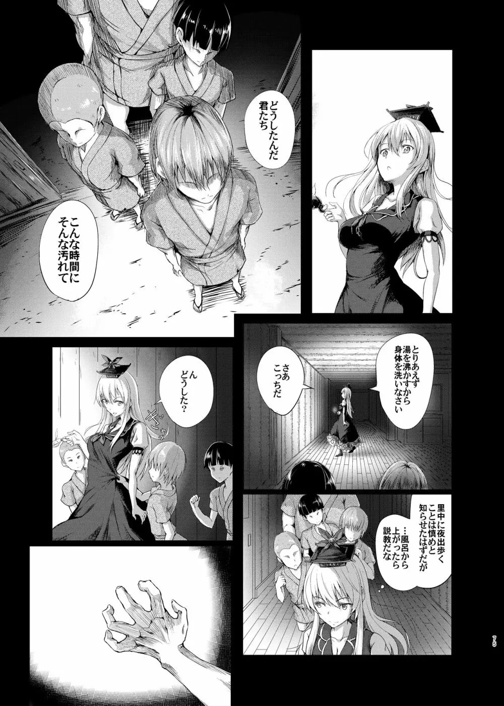 幻想奇獣空間総集編 Page.76