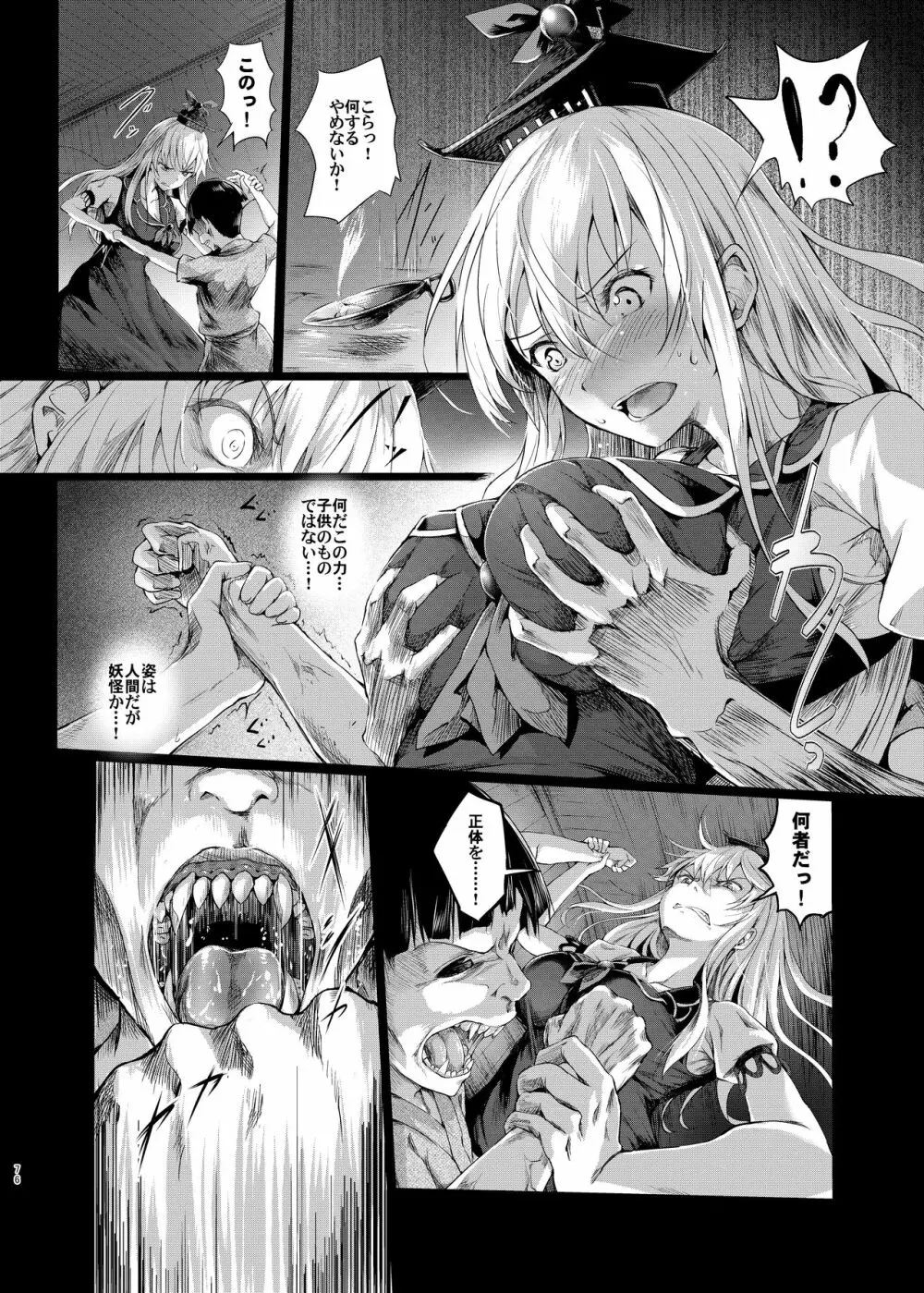 幻想奇獣空間総集編 Page.77