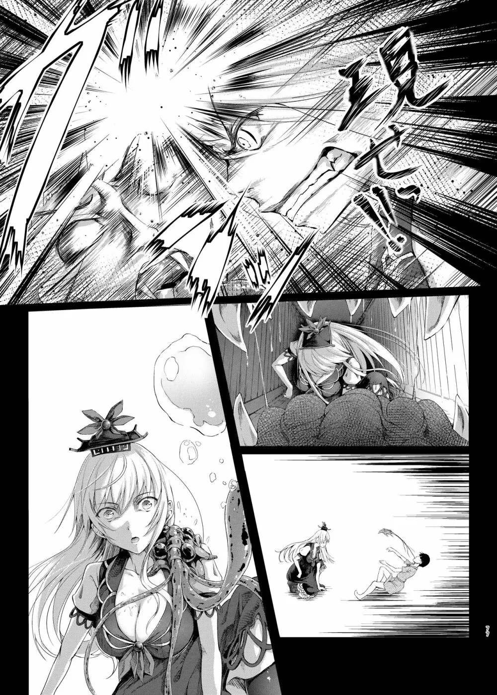 幻想奇獣空間総集編 Page.78