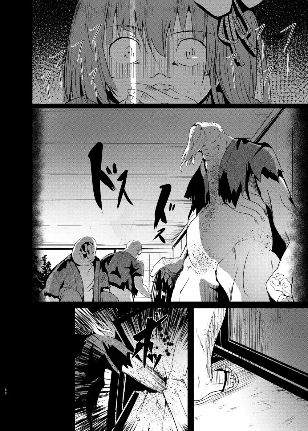 幻想奇獣空間総集編 Page.99