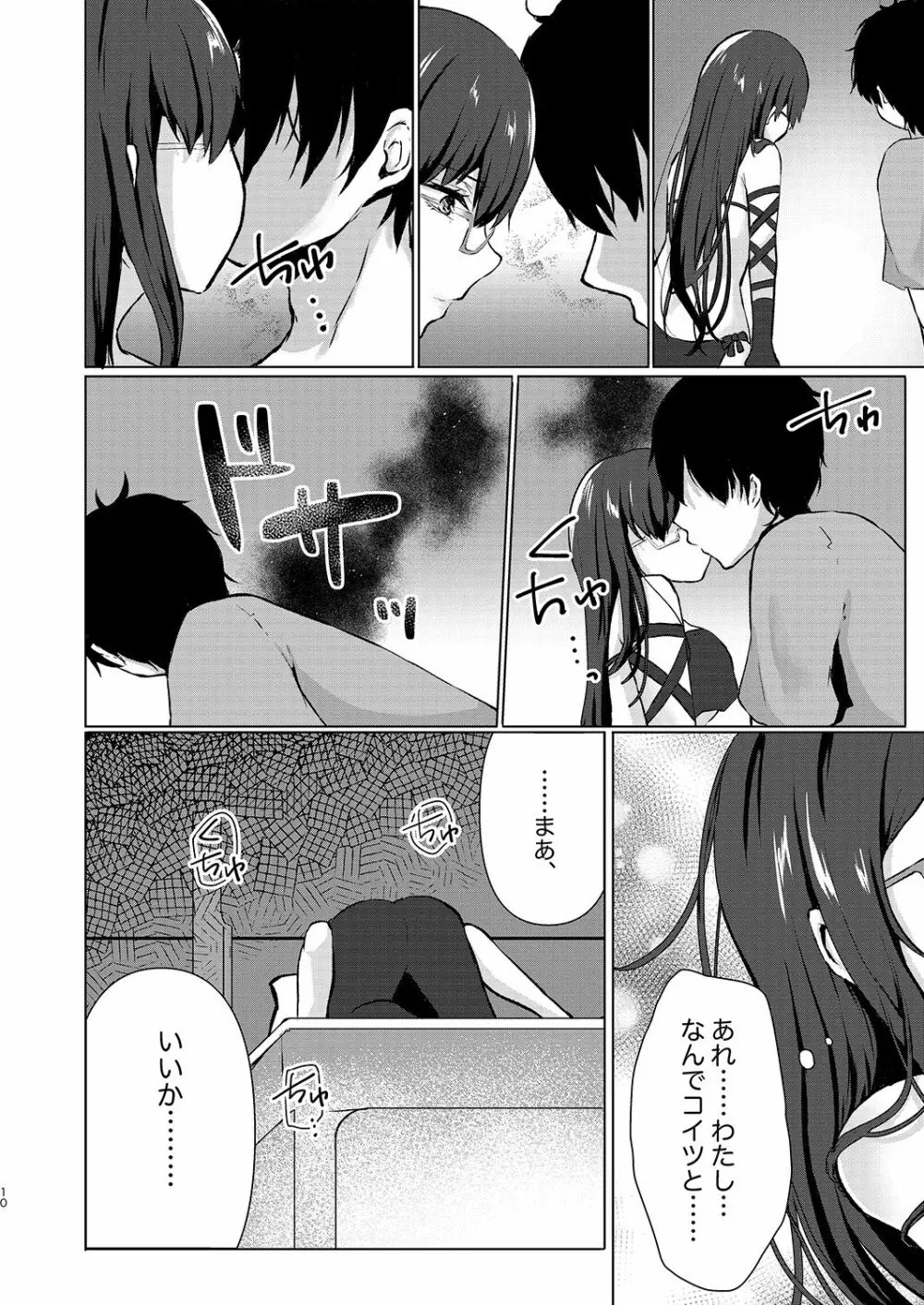 酔い醒めぬ夜は甘露の味 Page.10