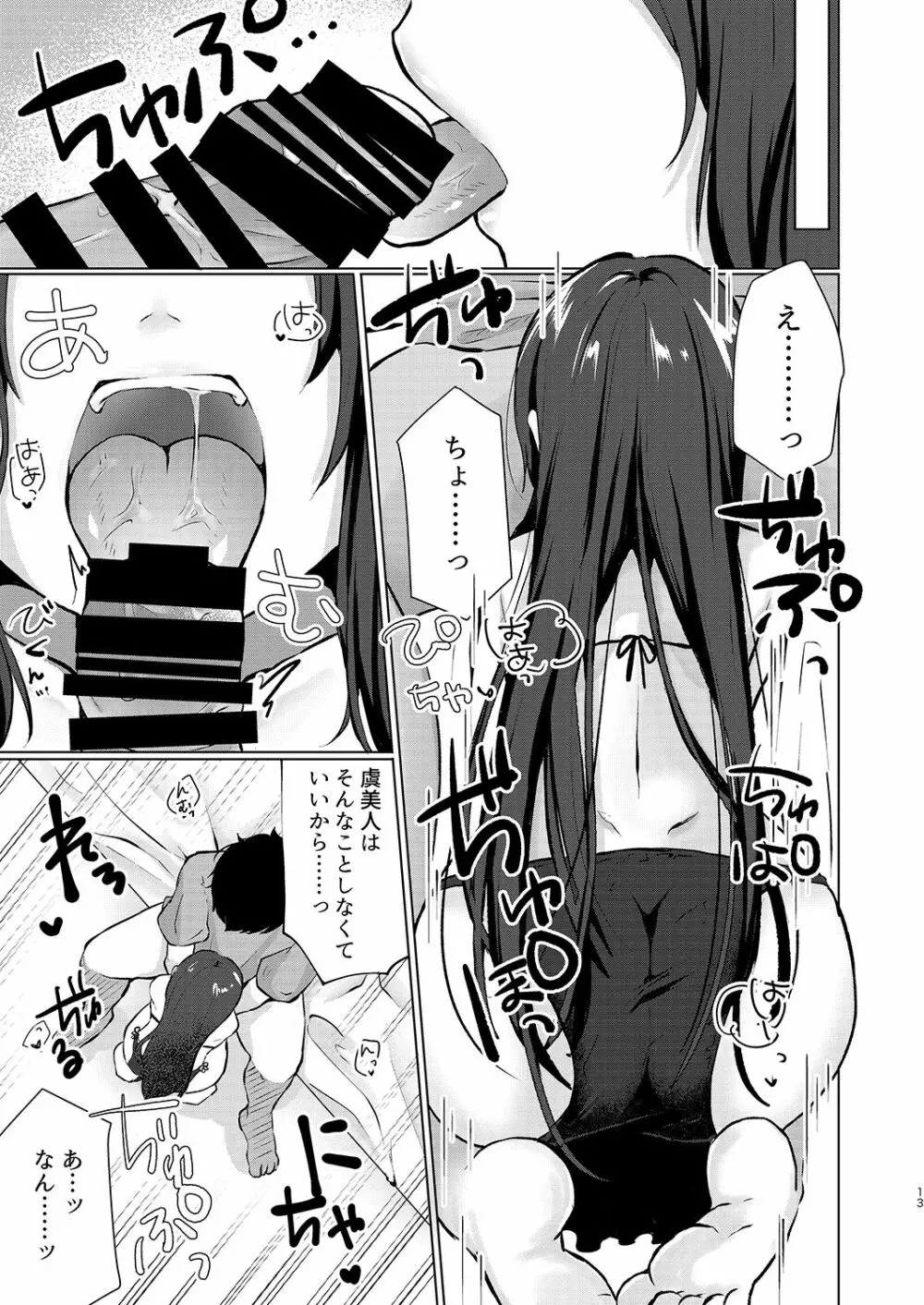 酔い醒めぬ夜は甘露の味 Page.13