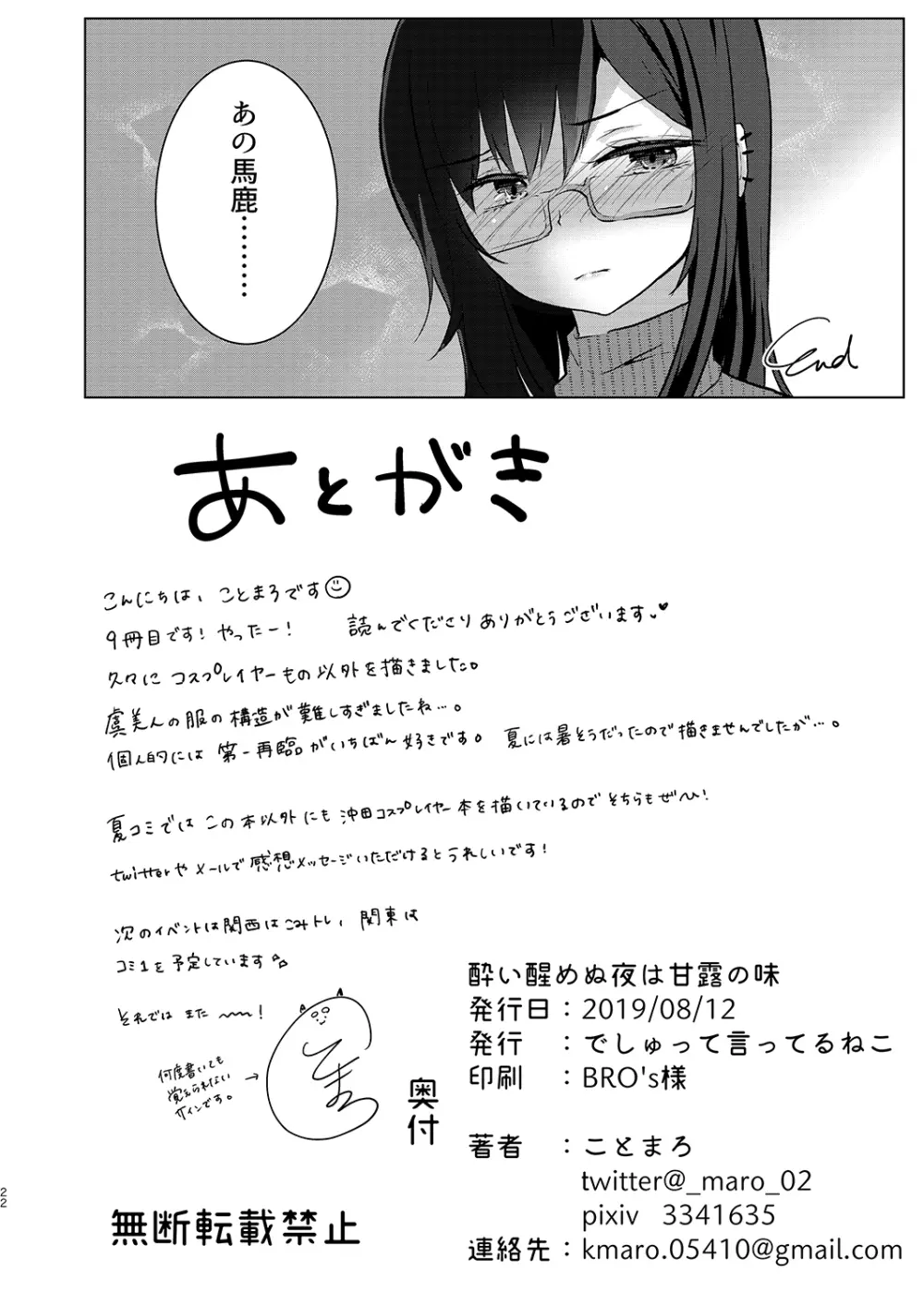 酔い醒めぬ夜は甘露の味 Page.22