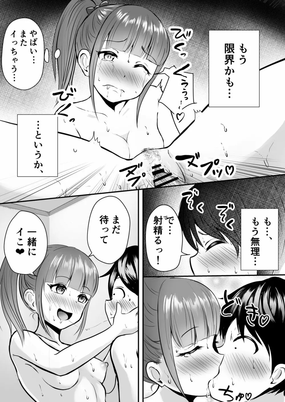 姉の親友とイかせ合い♥ Page.23