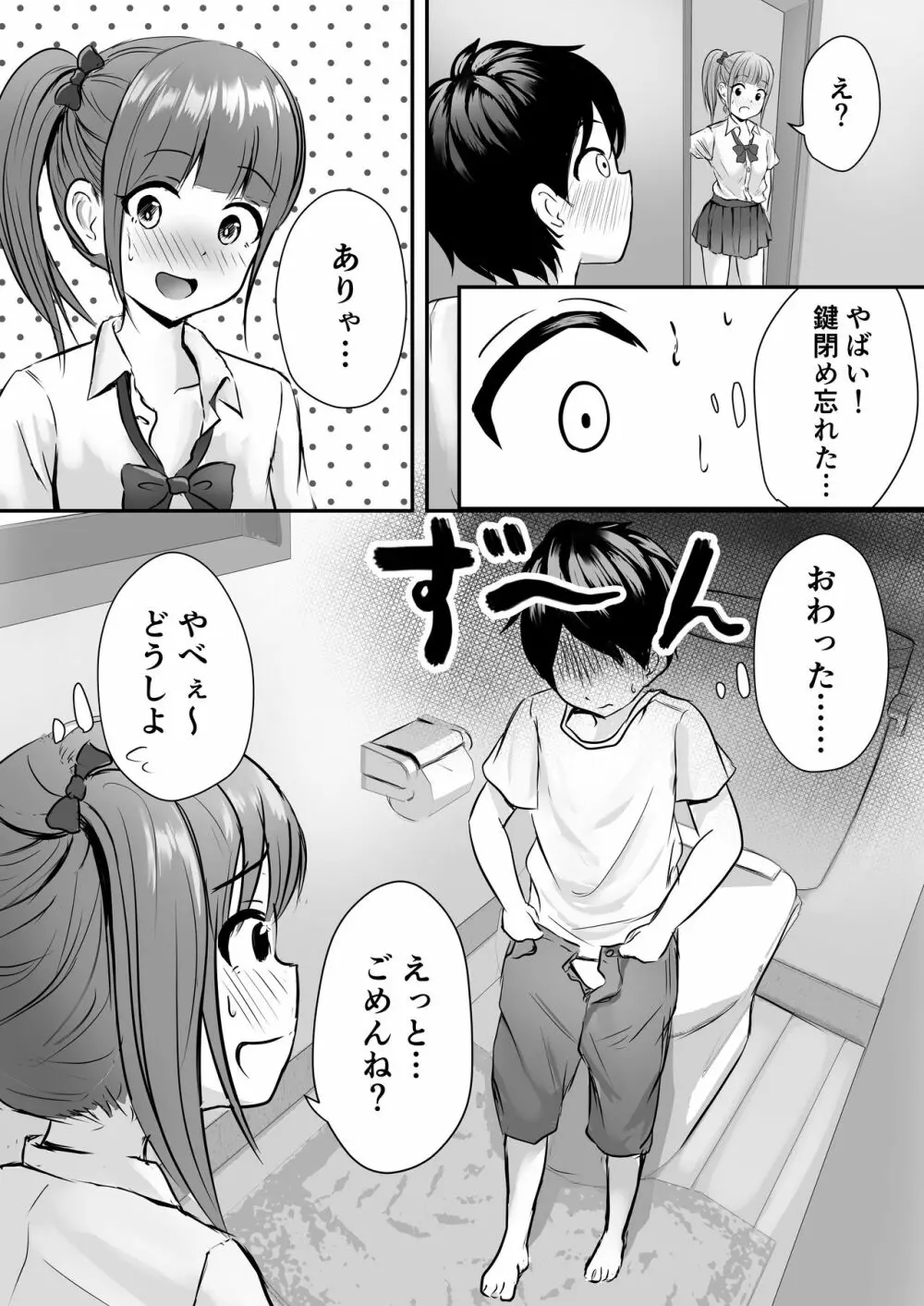 姉の親友とイかせ合い♥ Page.7