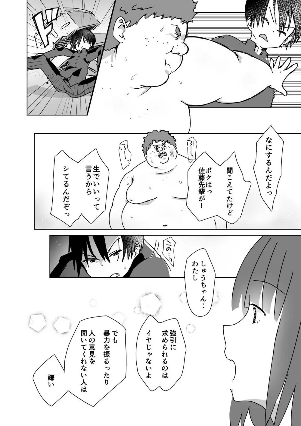 地味子@裏垢身バレ Page.15