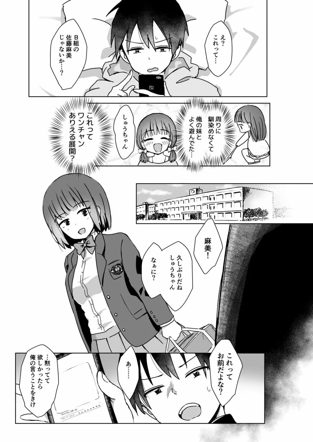 地味子@裏垢身バレ Page.2