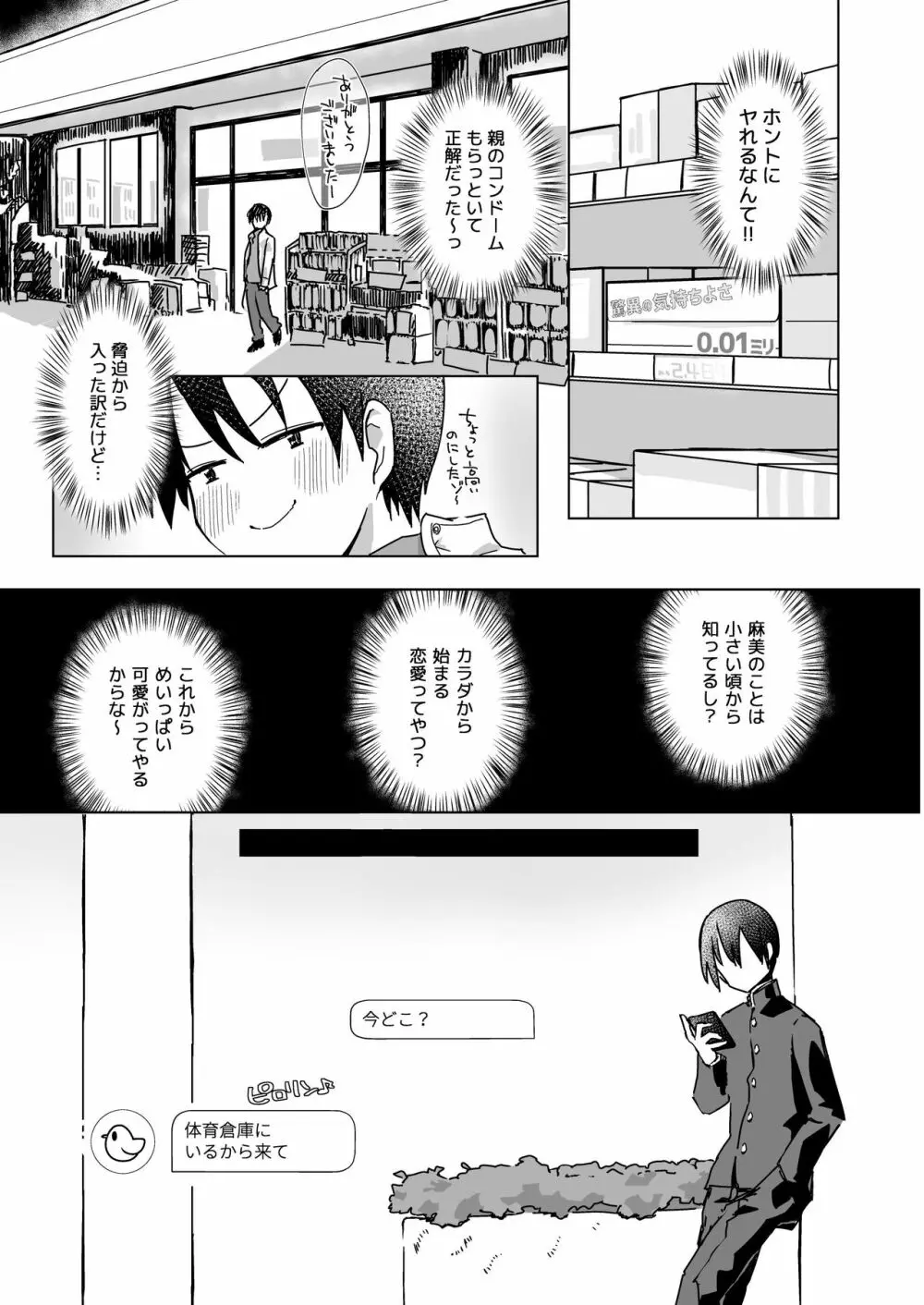 地味子@裏垢身バレ Page.6