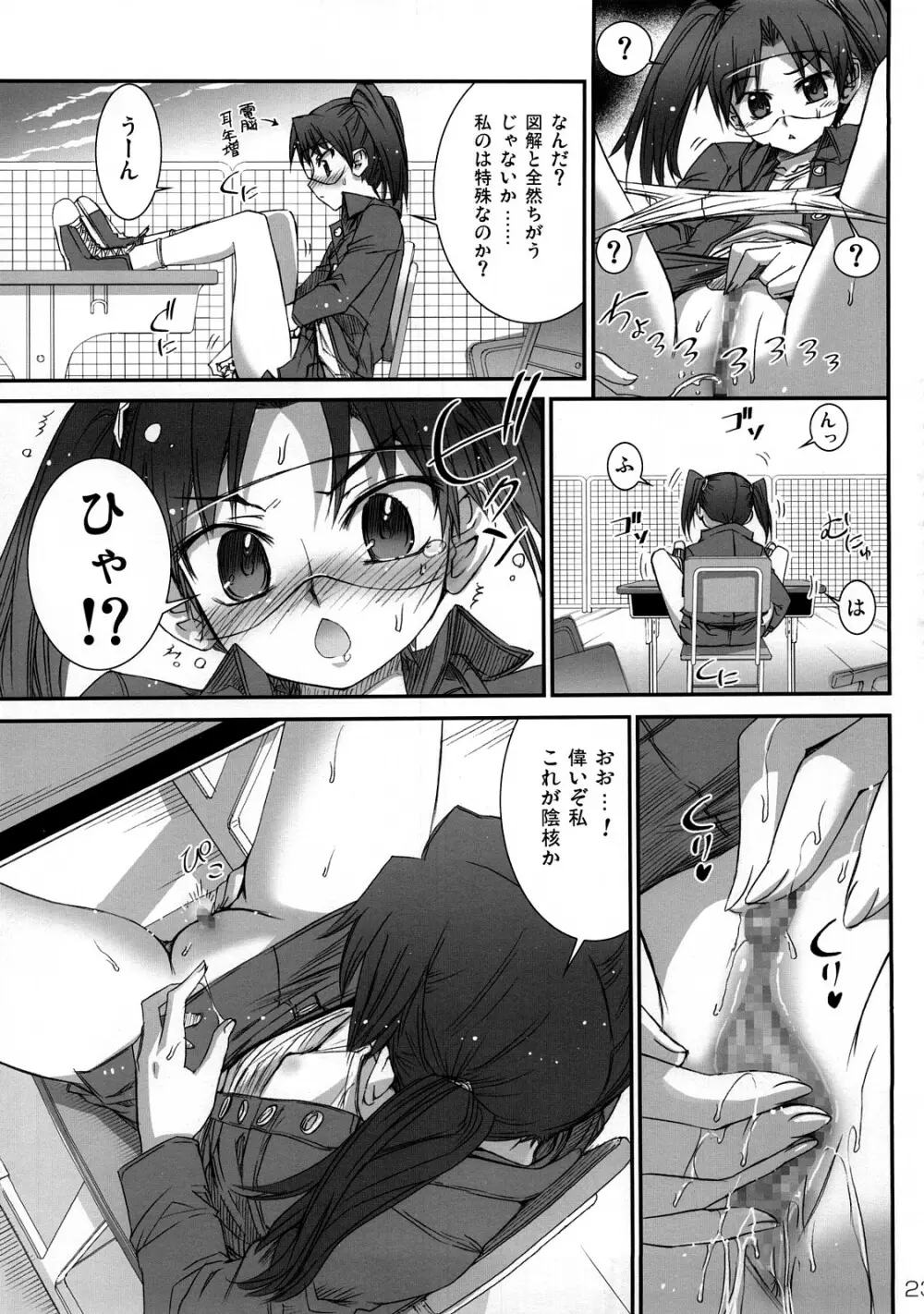 電脳交際 Page.22