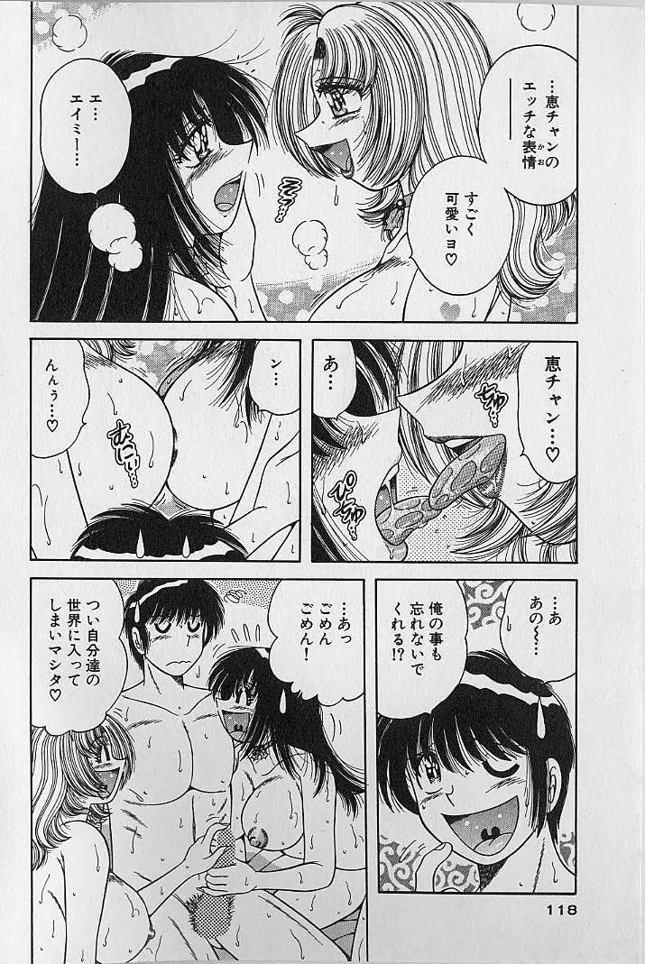 ウルトラヘブン 2 Page.118