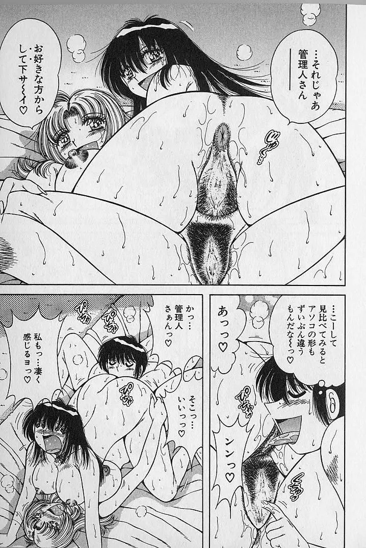 ウルトラヘブン 2 Page.119