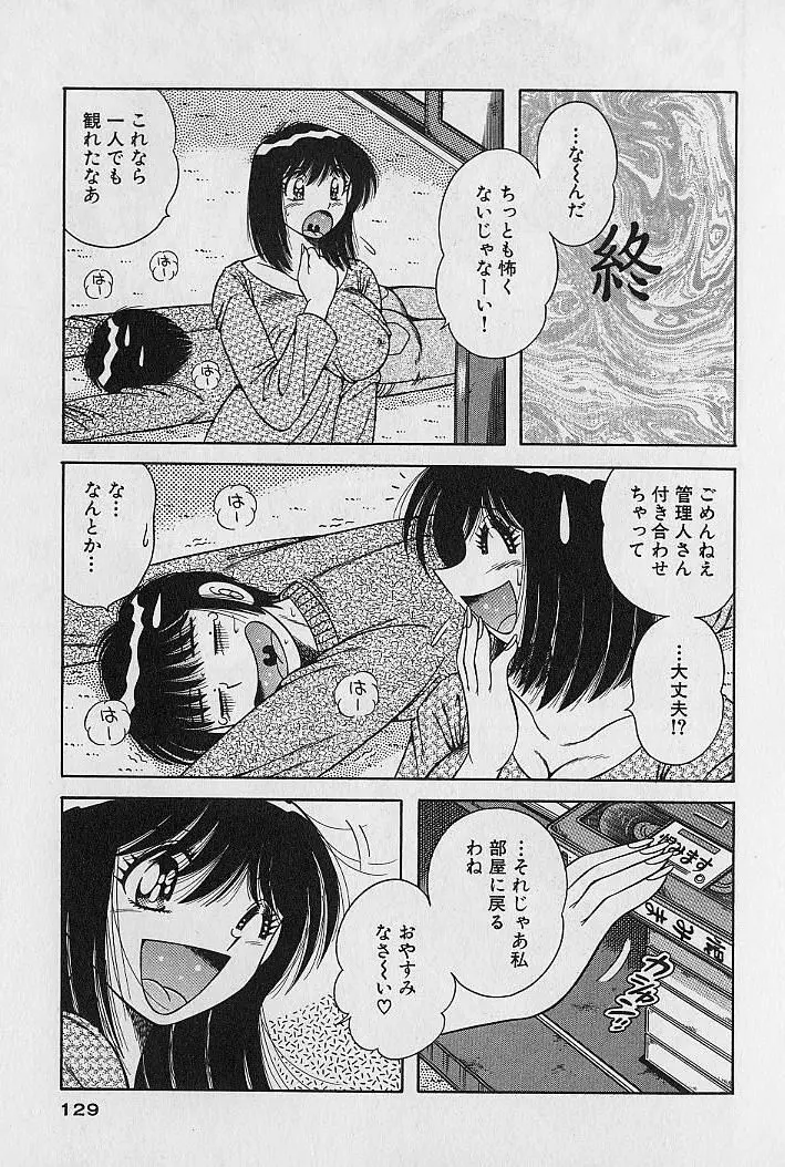 ウルトラヘブン 2 Page.129