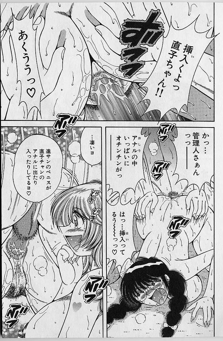 ウルトラヘブン 2 Page.195