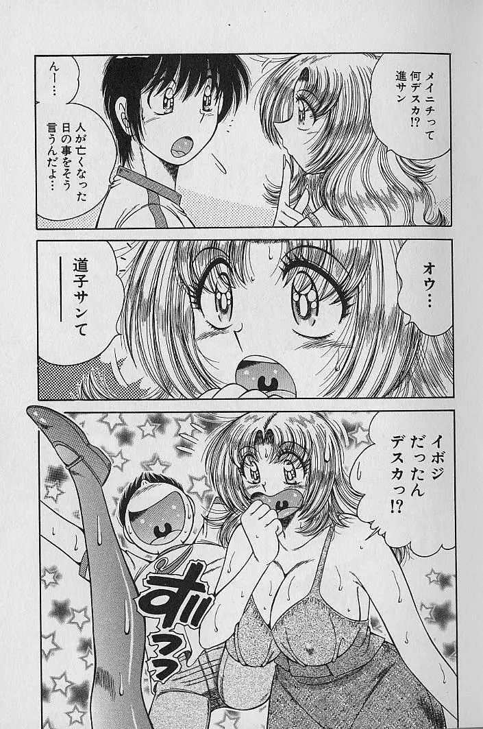 ウルトラヘブン 2 Page.49