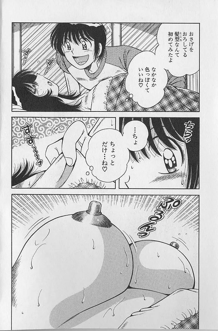 ウルトラヘブン 2 Page.72