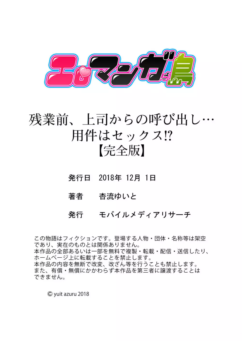 残業前、上司からの呼び出し…用件はセックス！？【完全版】 Page.150