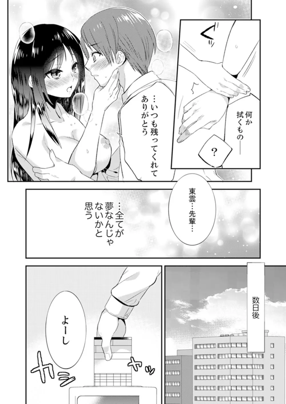 残業前、上司からの呼び出し…用件はセックス！？【完全版】 Page.24