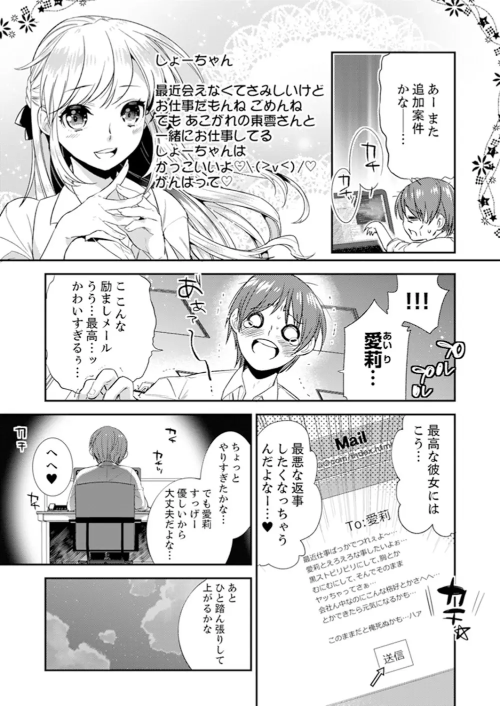 残業前、上司からの呼び出し…用件はセックス！？【完全版】 Page.5