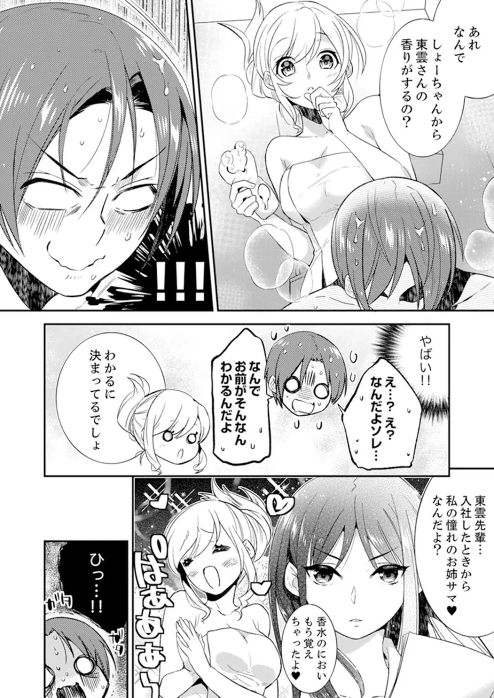 残業前、上司からの呼び出し…用件はセックス！？【完全版】 Page.51